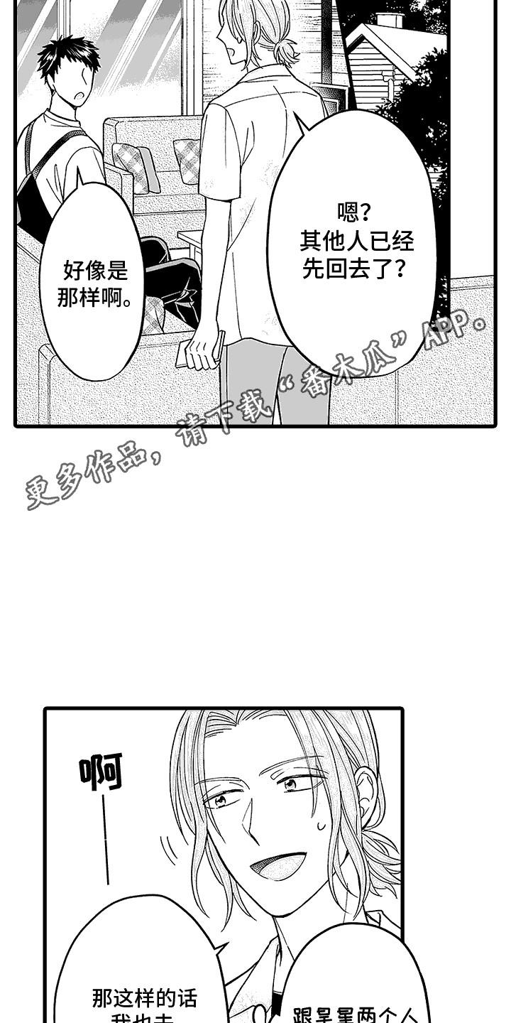 第26话 看穿心意 第 11 页