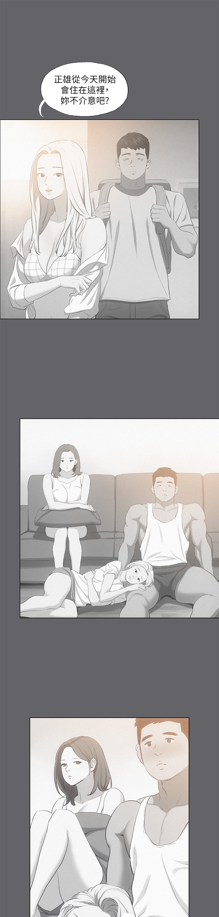 第79话 - 妳男友比较喜欢我耶? 第 21 页