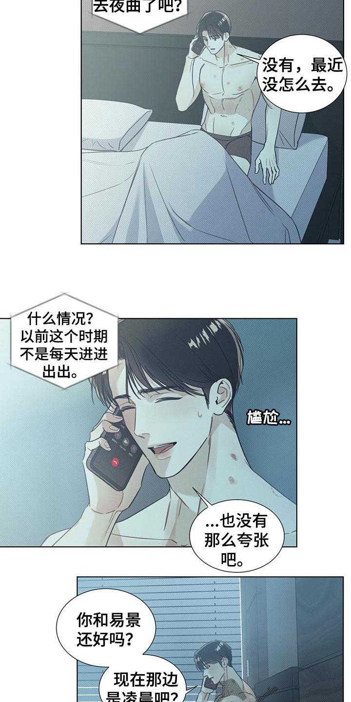 第19话 别付出感情 第 3 页