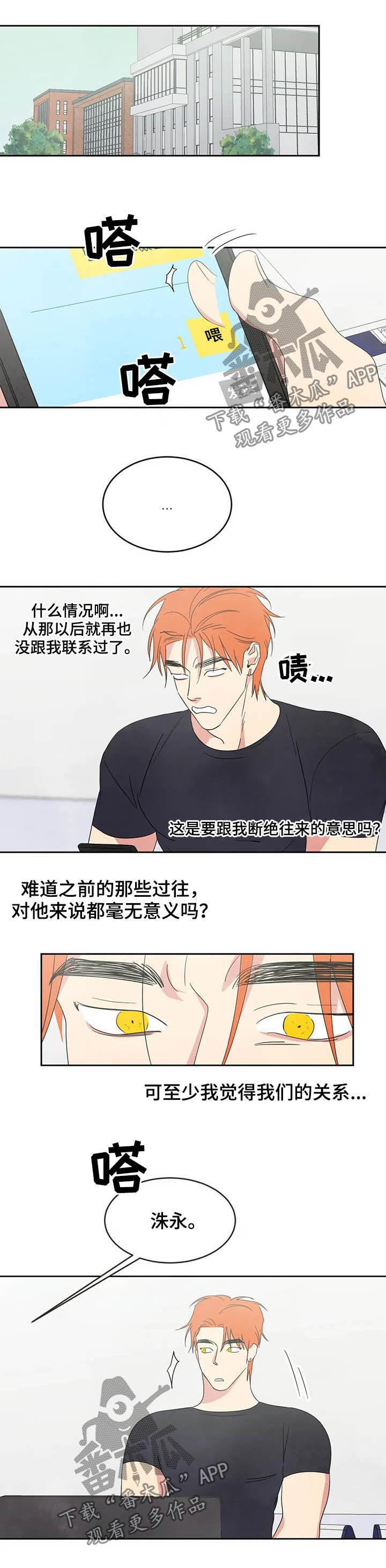 第29话 独处 第 6 页