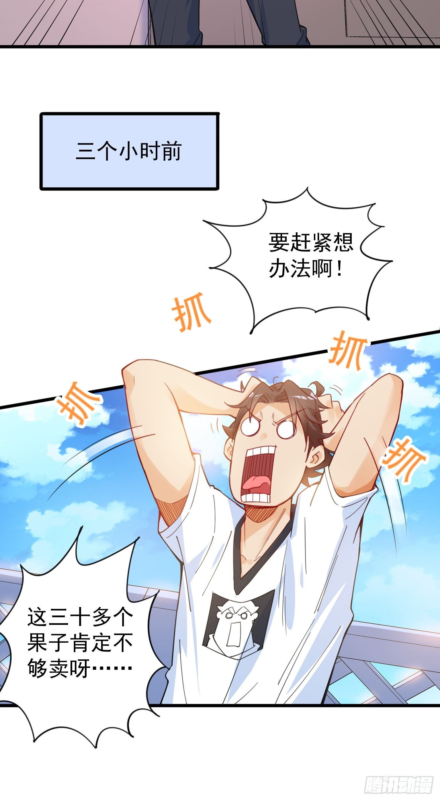 39 仙玉，从天而降 第 10 页