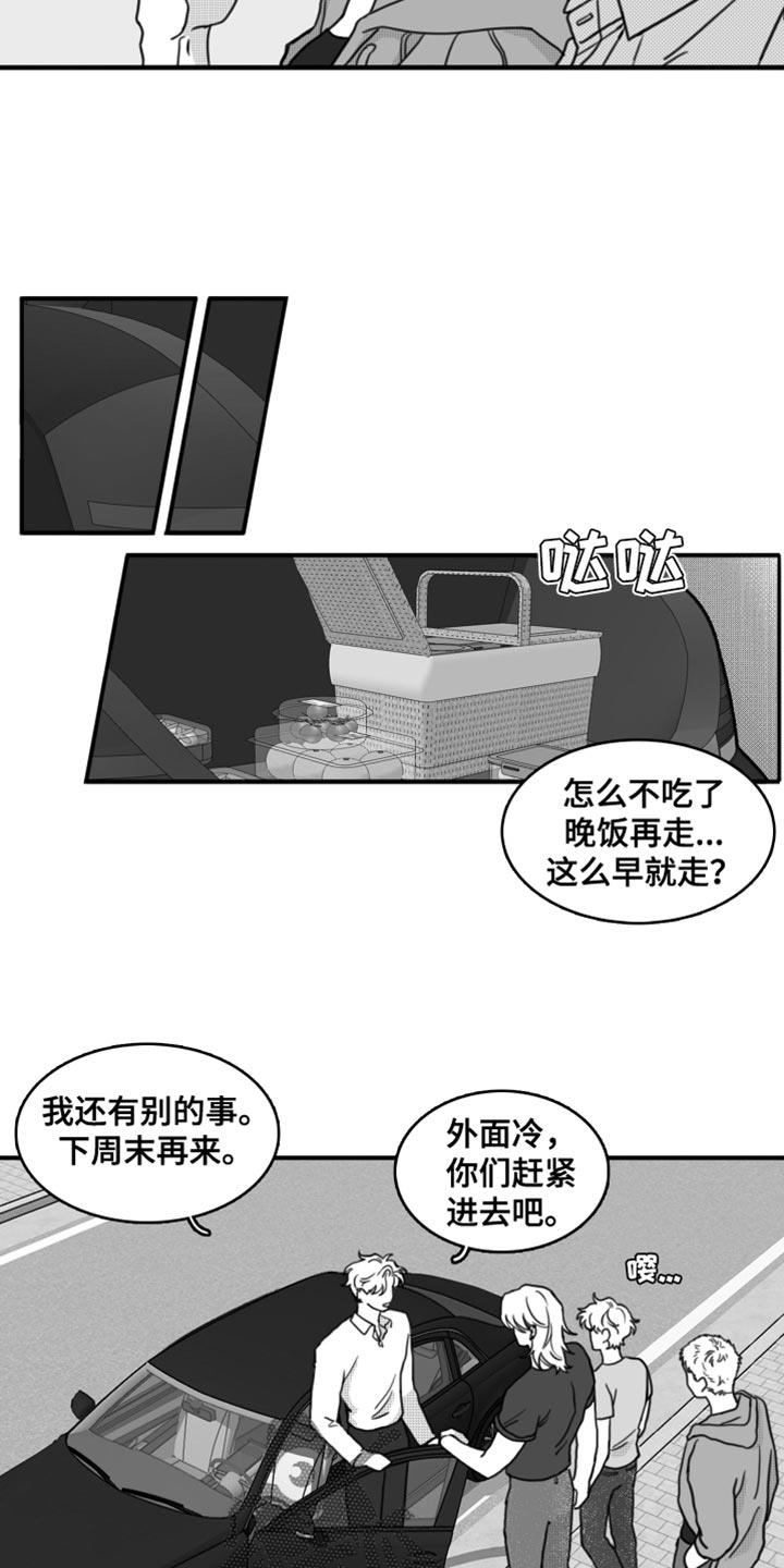第26话 直接去你家 第 6 页