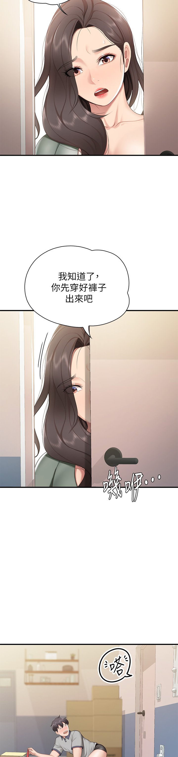 第13话 - 人妻火辣的内衣伸展台 第 14 页