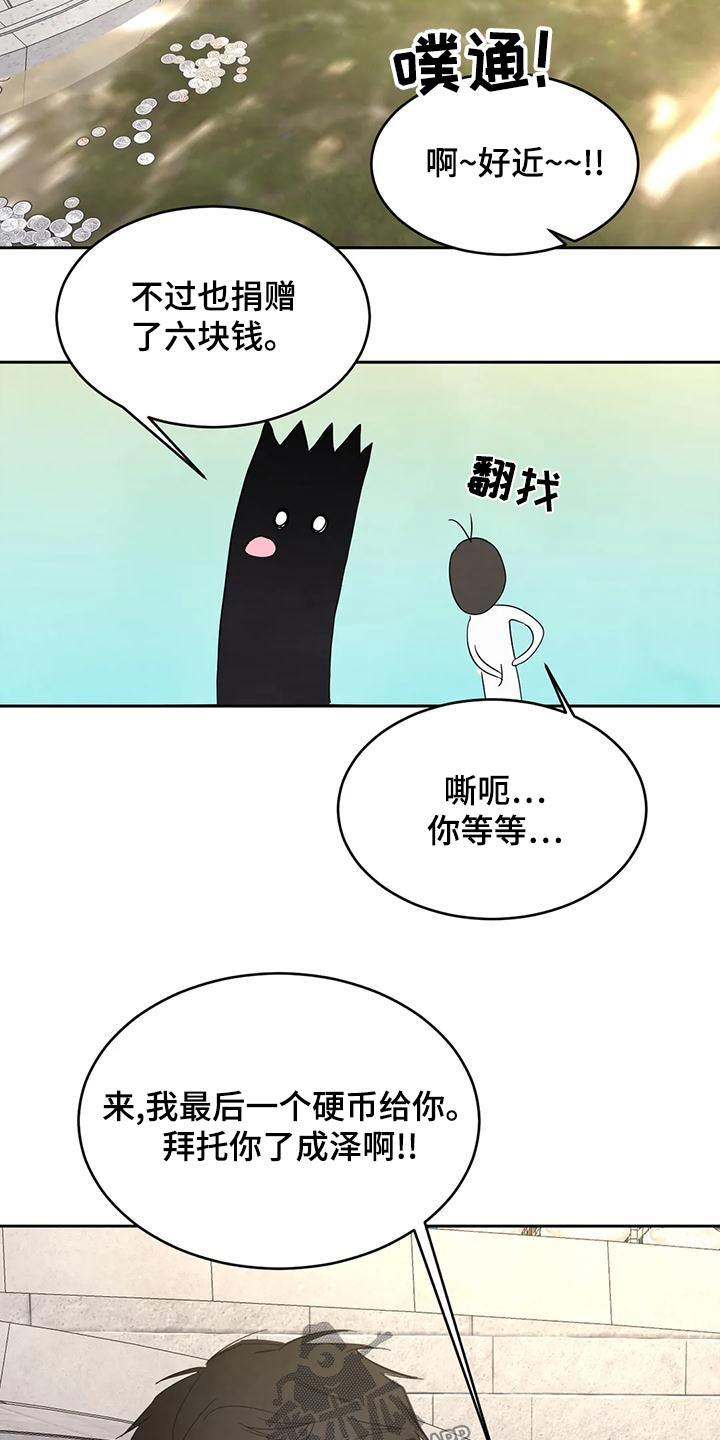 第118话 【第二季】许愿池 第 24 页