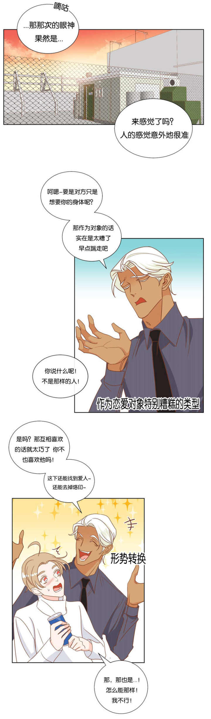 第15话 第15话 第 4 页