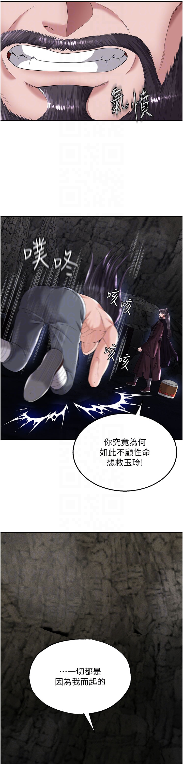 第18话 - 公然欺辱良家妇女 第 22 页