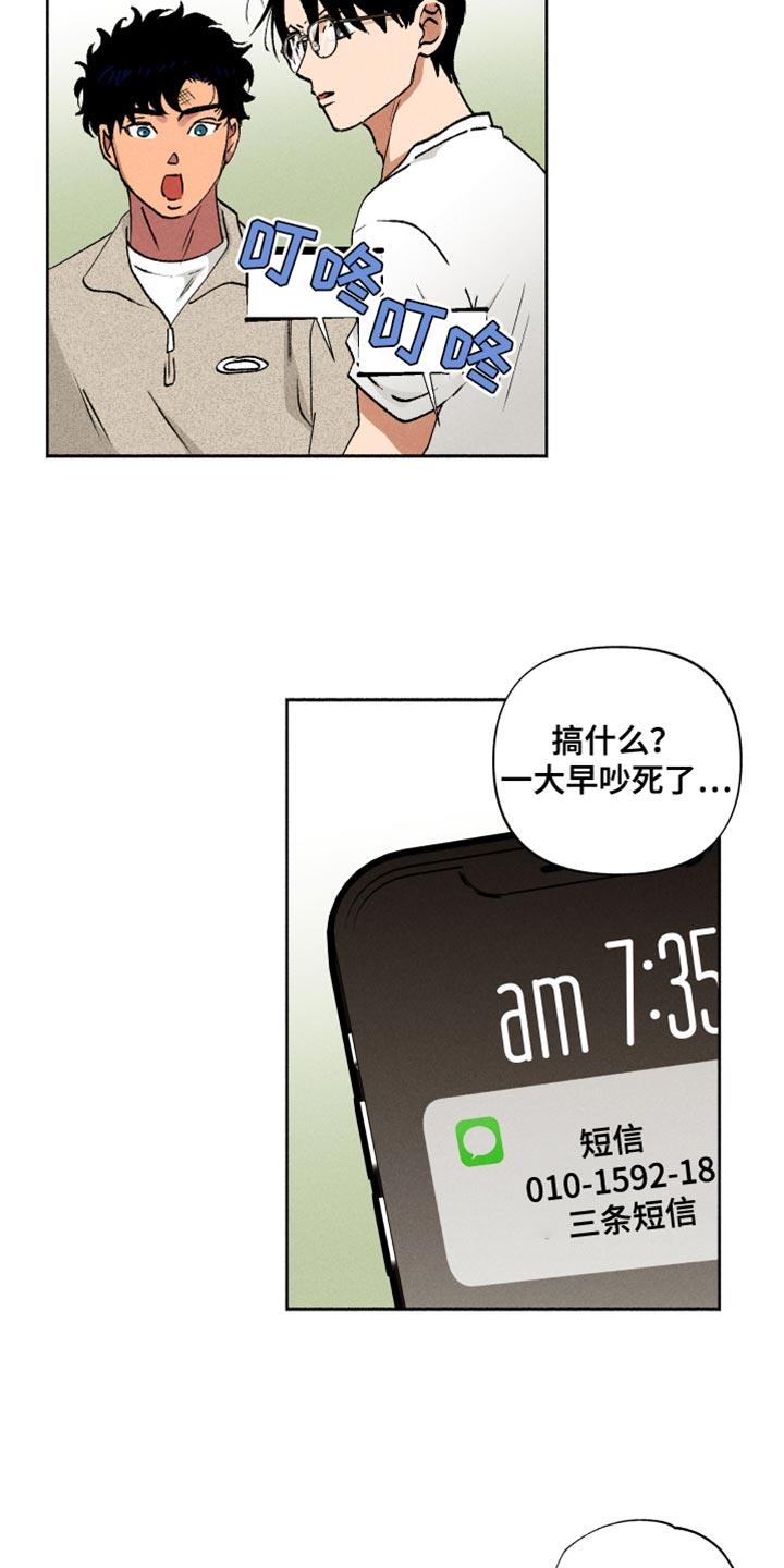 第16话 一起吃早餐 第 18 页
