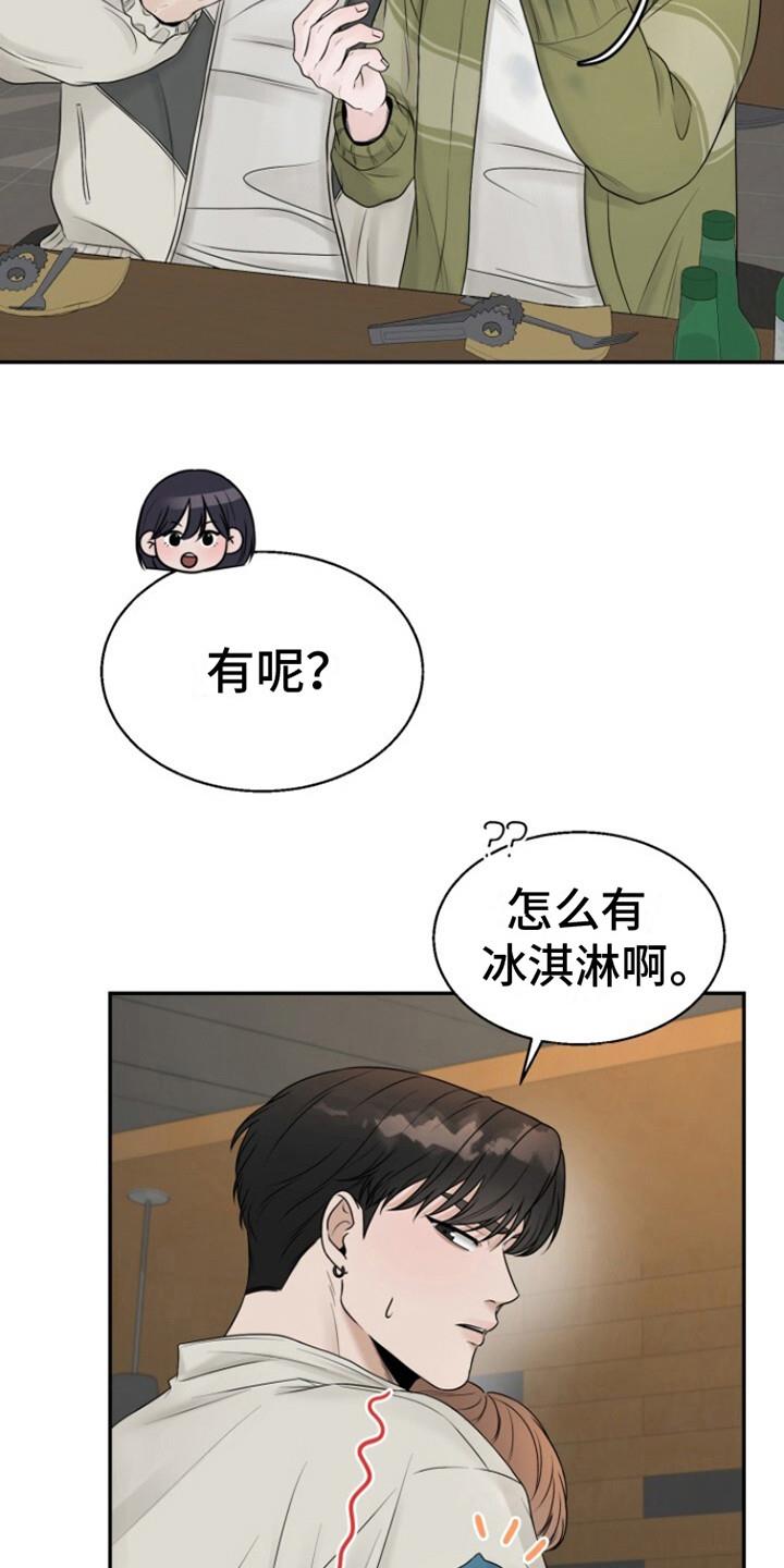 第7话 联谊 第 19 页