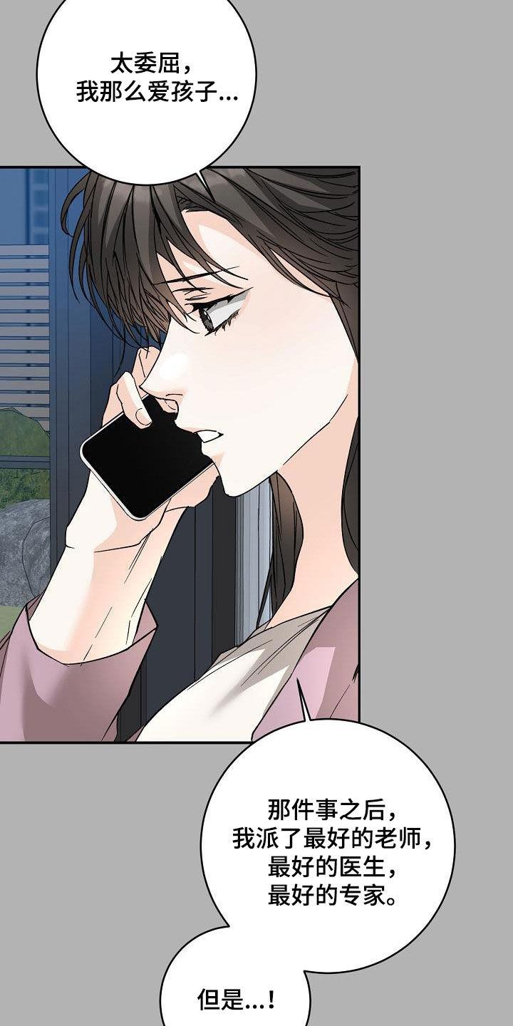 第116话 不幸 第 17 页