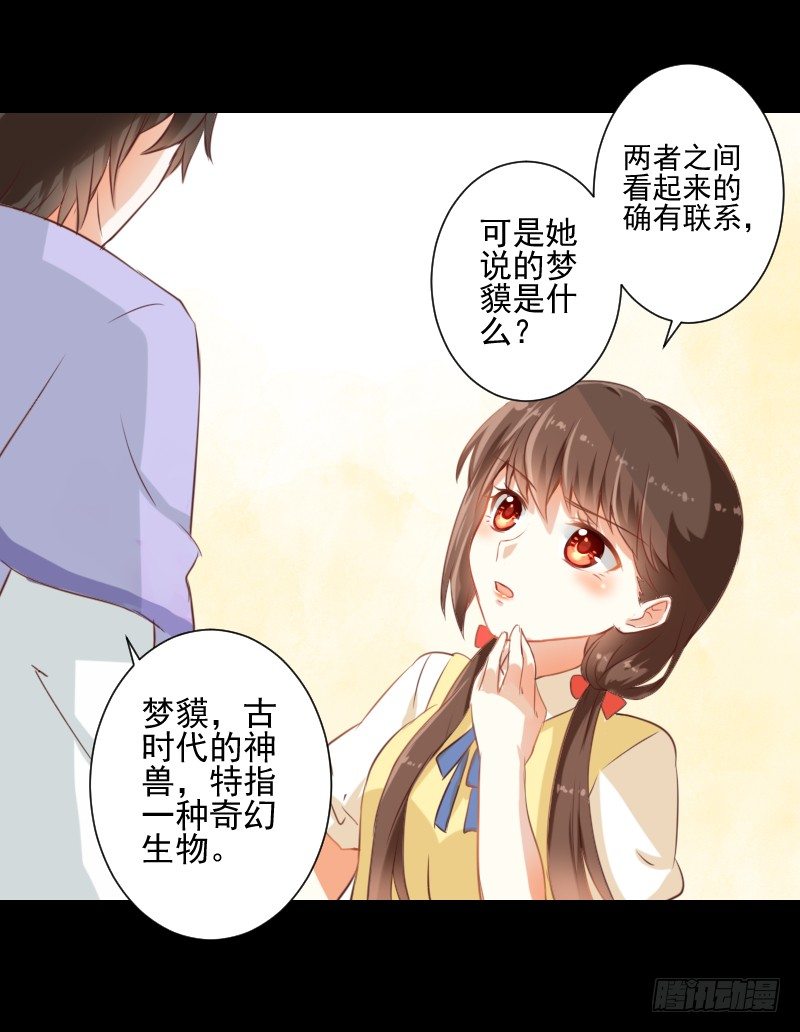 梦貘是他 第 7 页