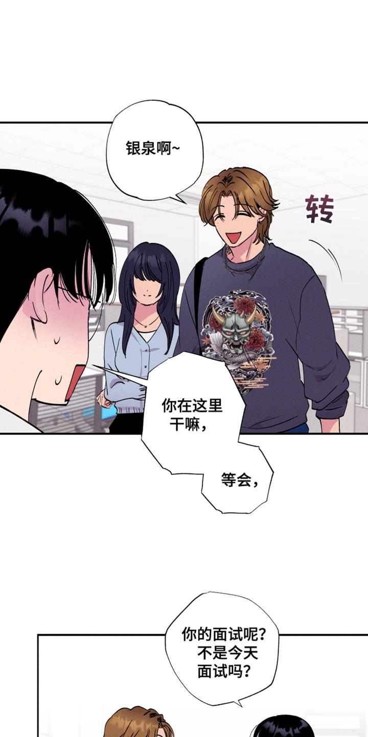 第51话 【第二季】买咖啡 第 7 页