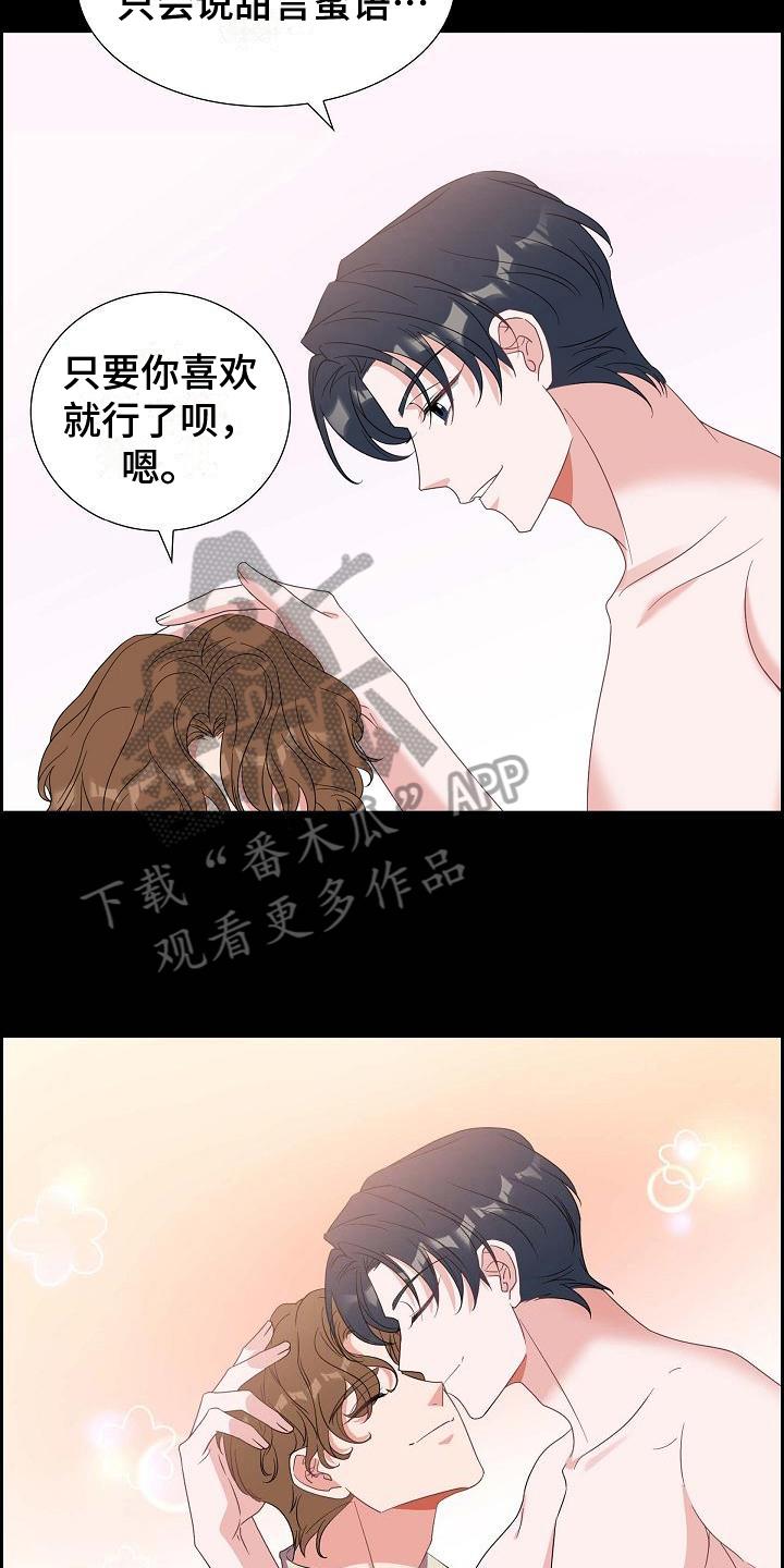 第39话 承认 第 15 页