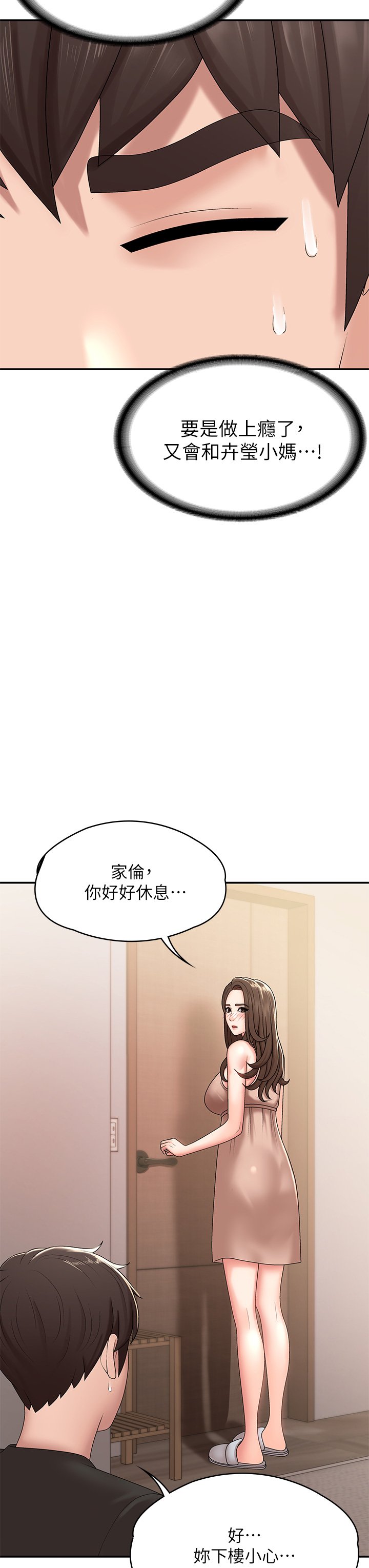 第14话 - 逐渐被攻防的小妈 第 9 页