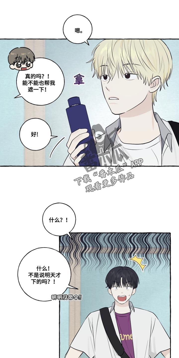 第46话 下雨 第 3 页
