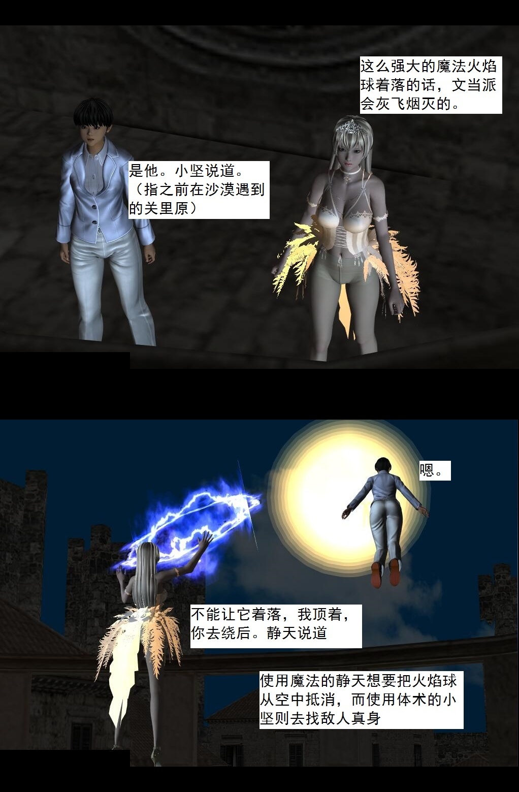 70 久违的强袭【上】 第 9 页