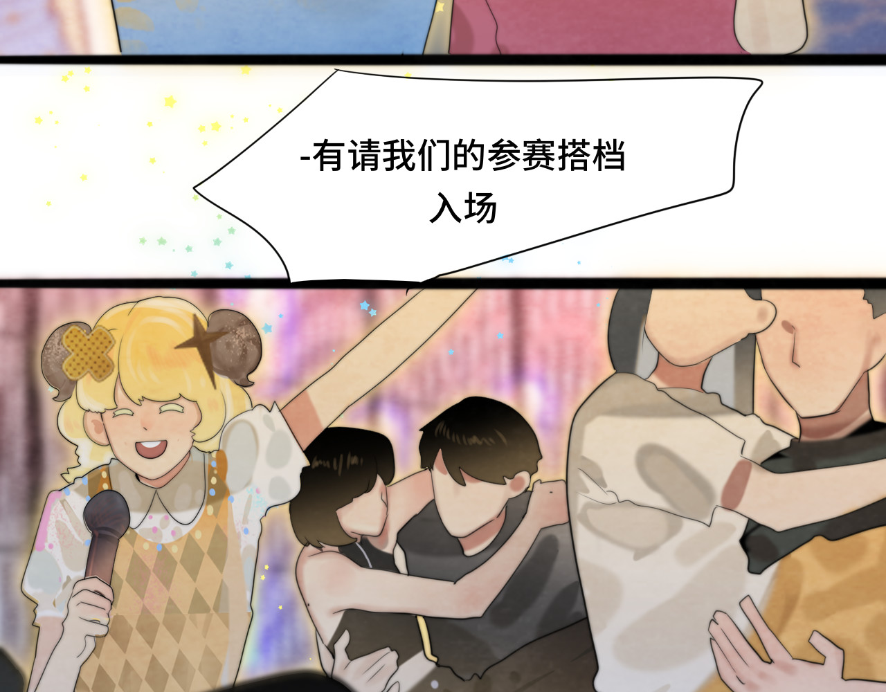 第67话 你是什么星座 第 122 页