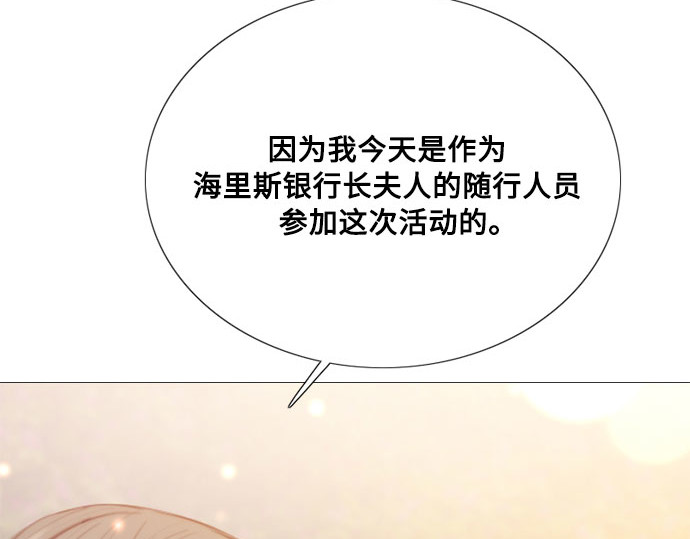 第47话 哈喽，亲爱的 第 205 页