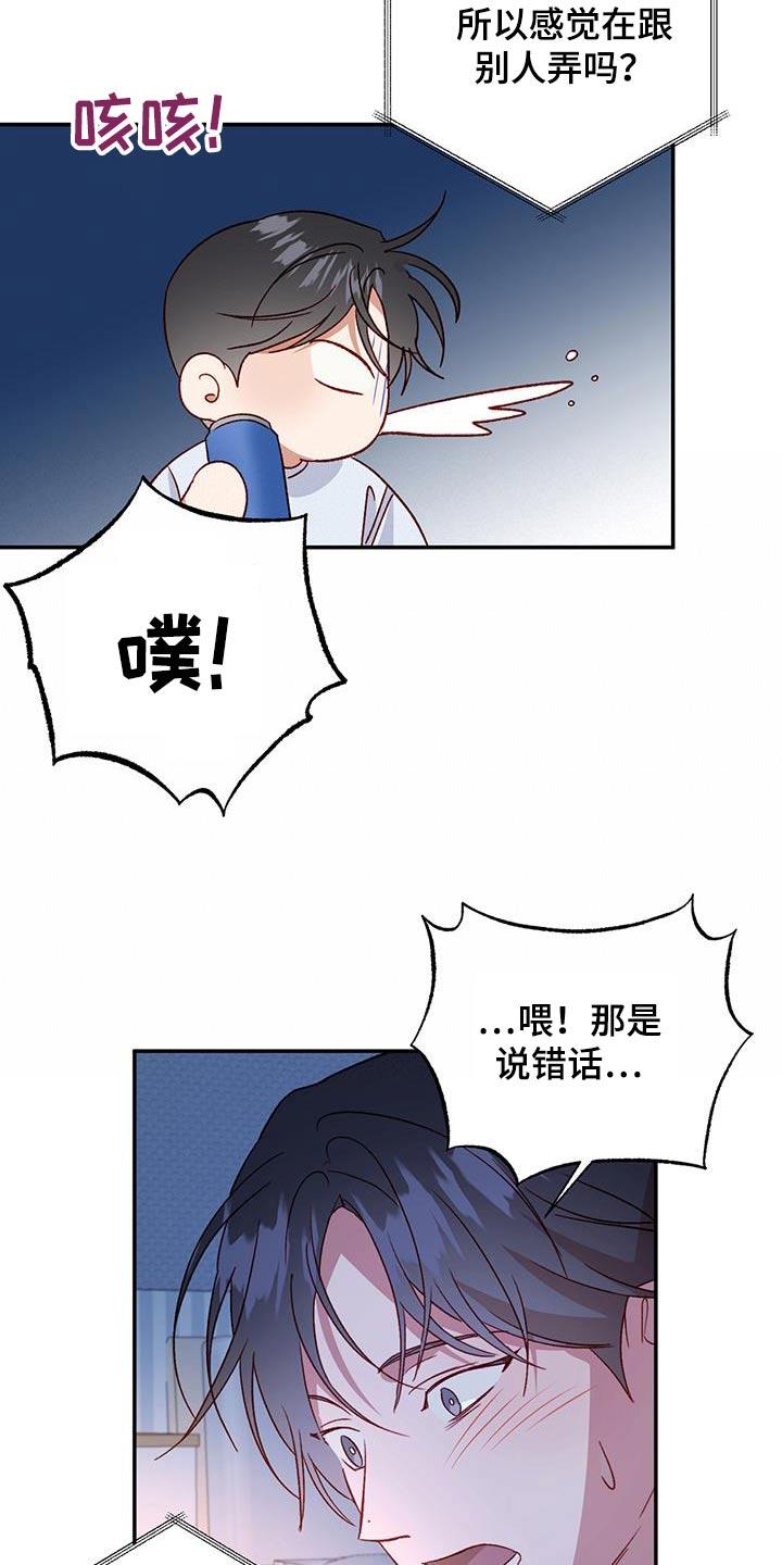 第86话 【第二季】电话 第 22 页