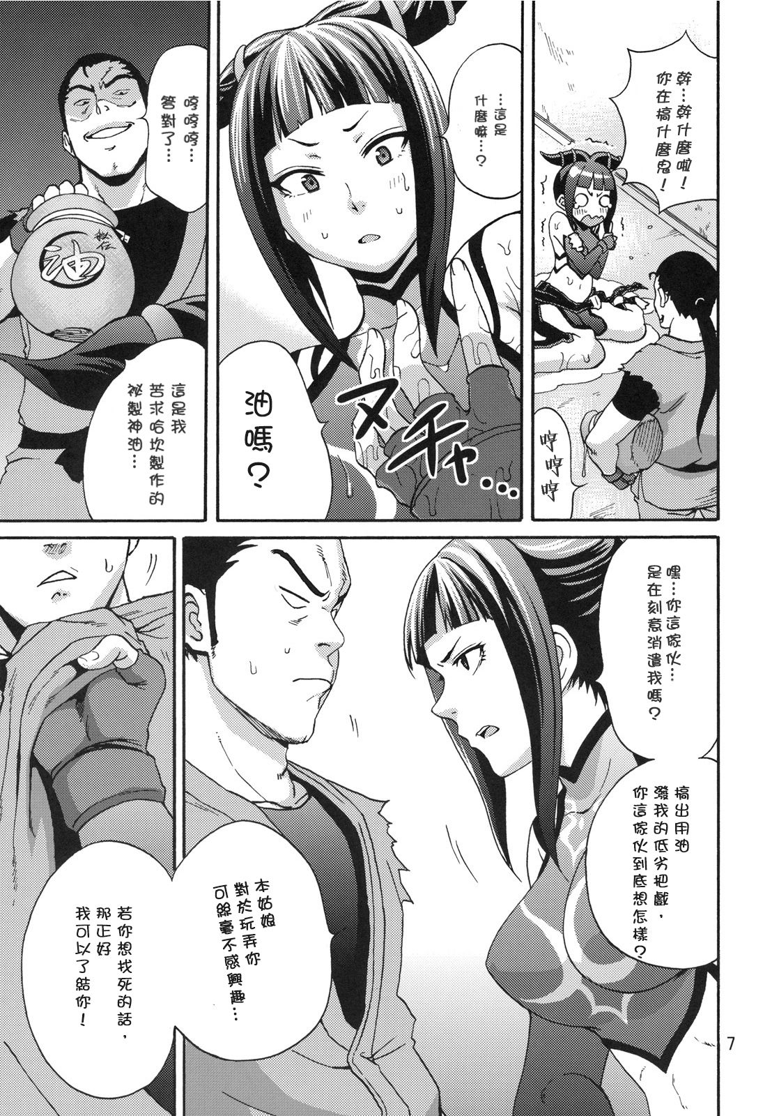 第1话 第 8 页