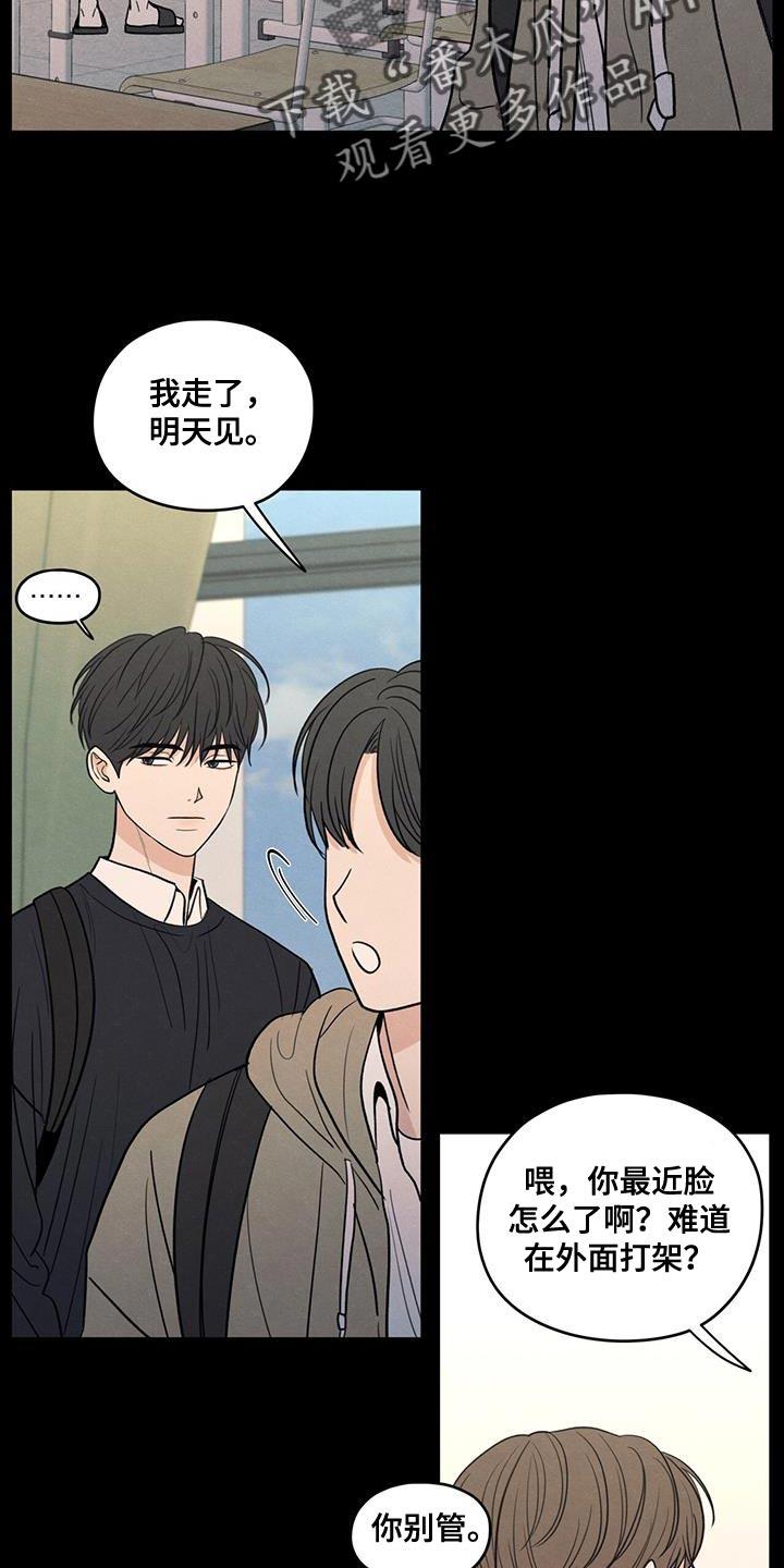 第109话 【第二季】只能在远处看着他 第 7 页