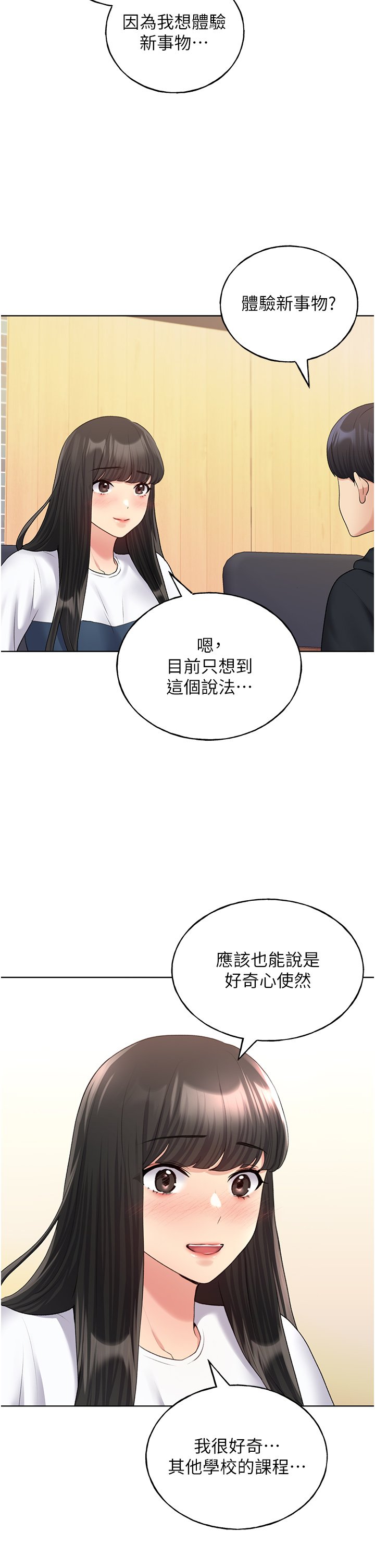 第13话 - 你想不想扑倒我? 第 19 页