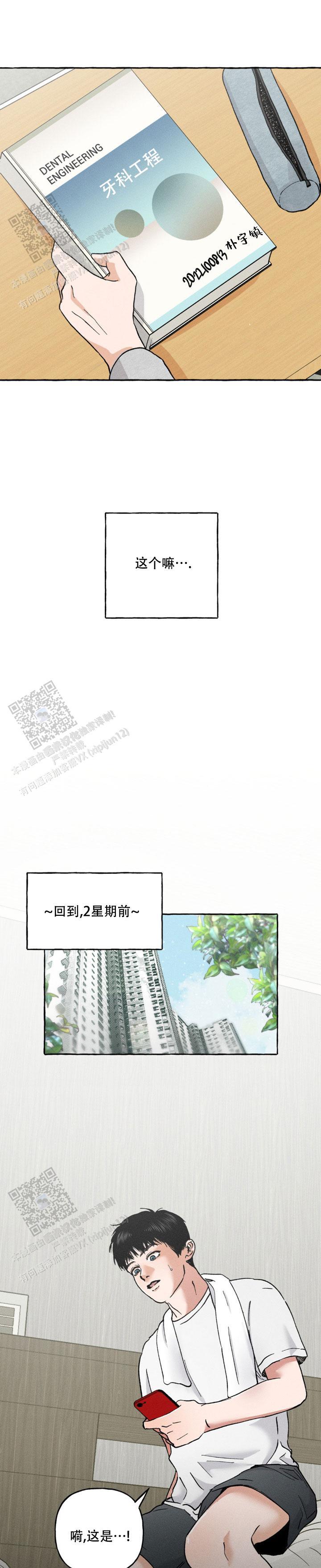 第10话 入学（完结） 第 10 页