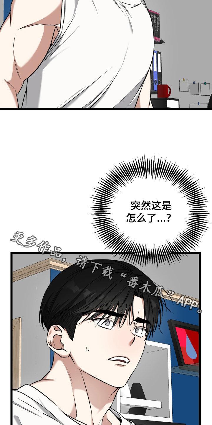 第22话 【番外】没那心情 第 24 页