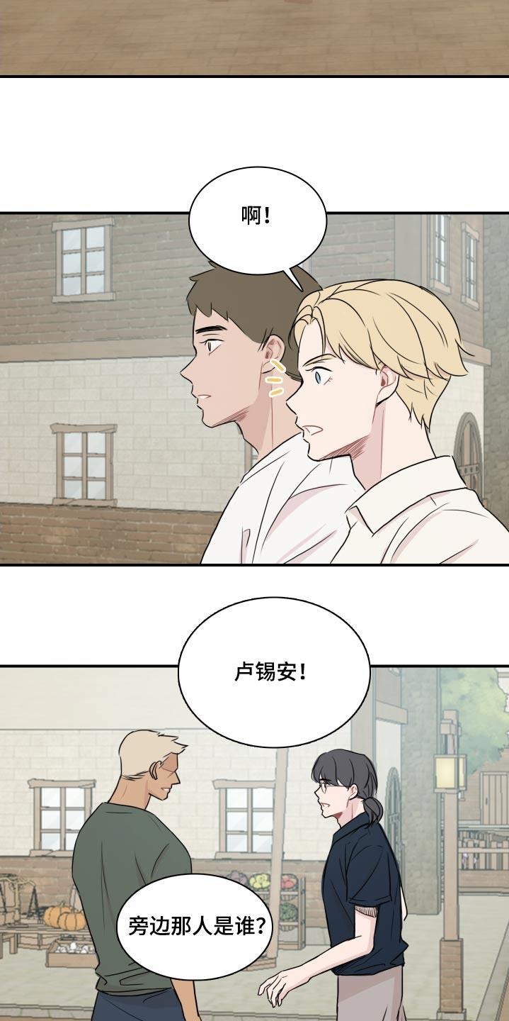 第64话 【番外】那是谁 第 13 页