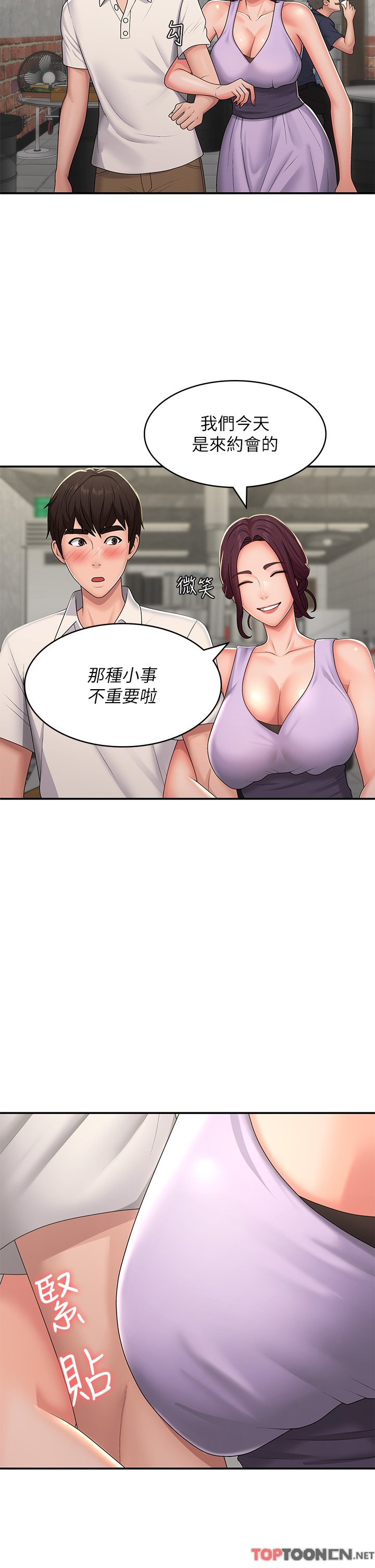 第57话 - 大奶学妹的诱惑 第 21 页