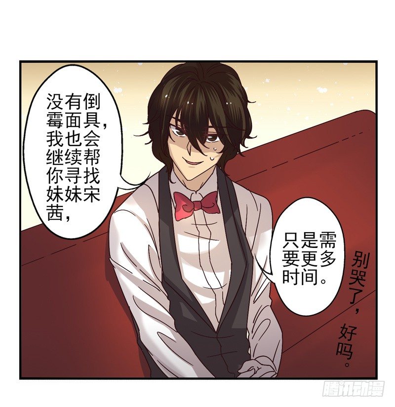 第46话：双子面具04 第 24 页