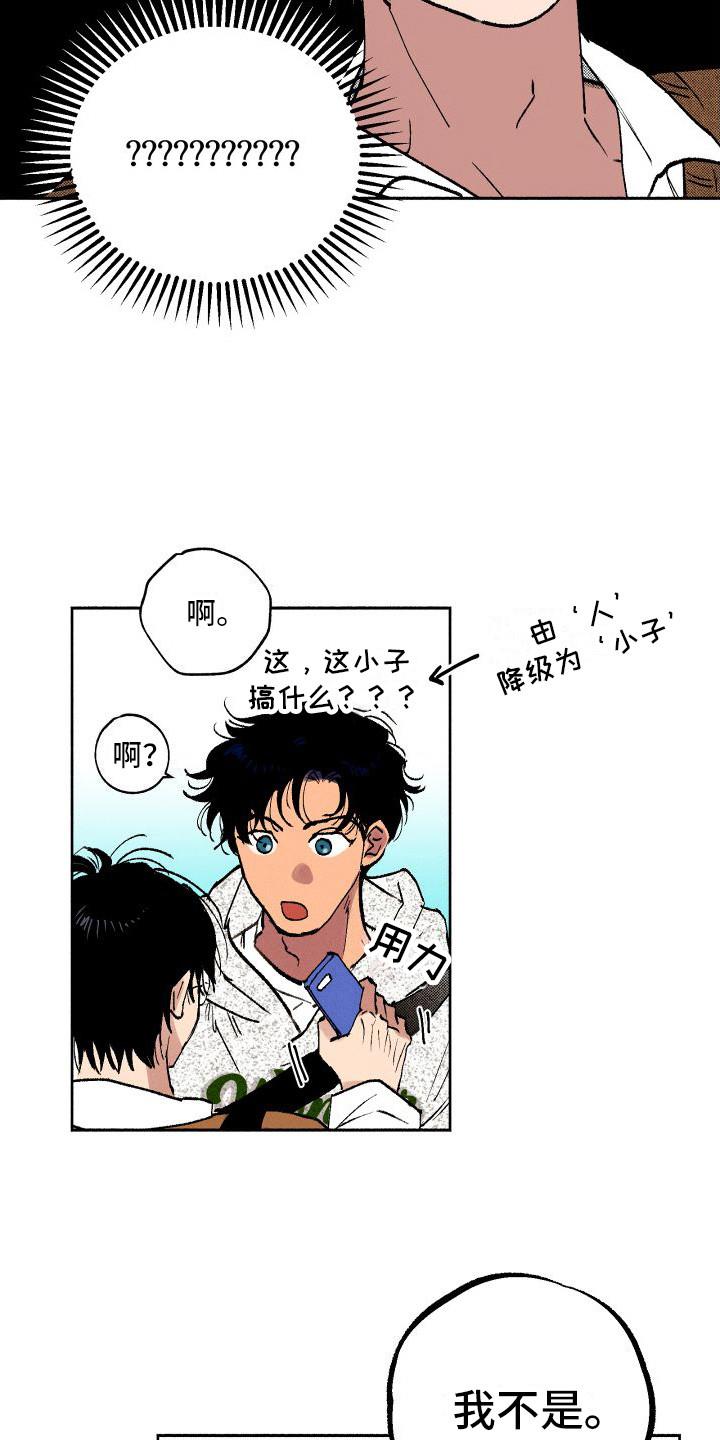 第3话 偶遇 第 9 页