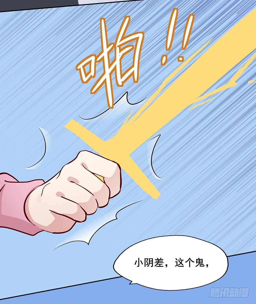 72 这个鬼，本小姐收下了 第 26 页