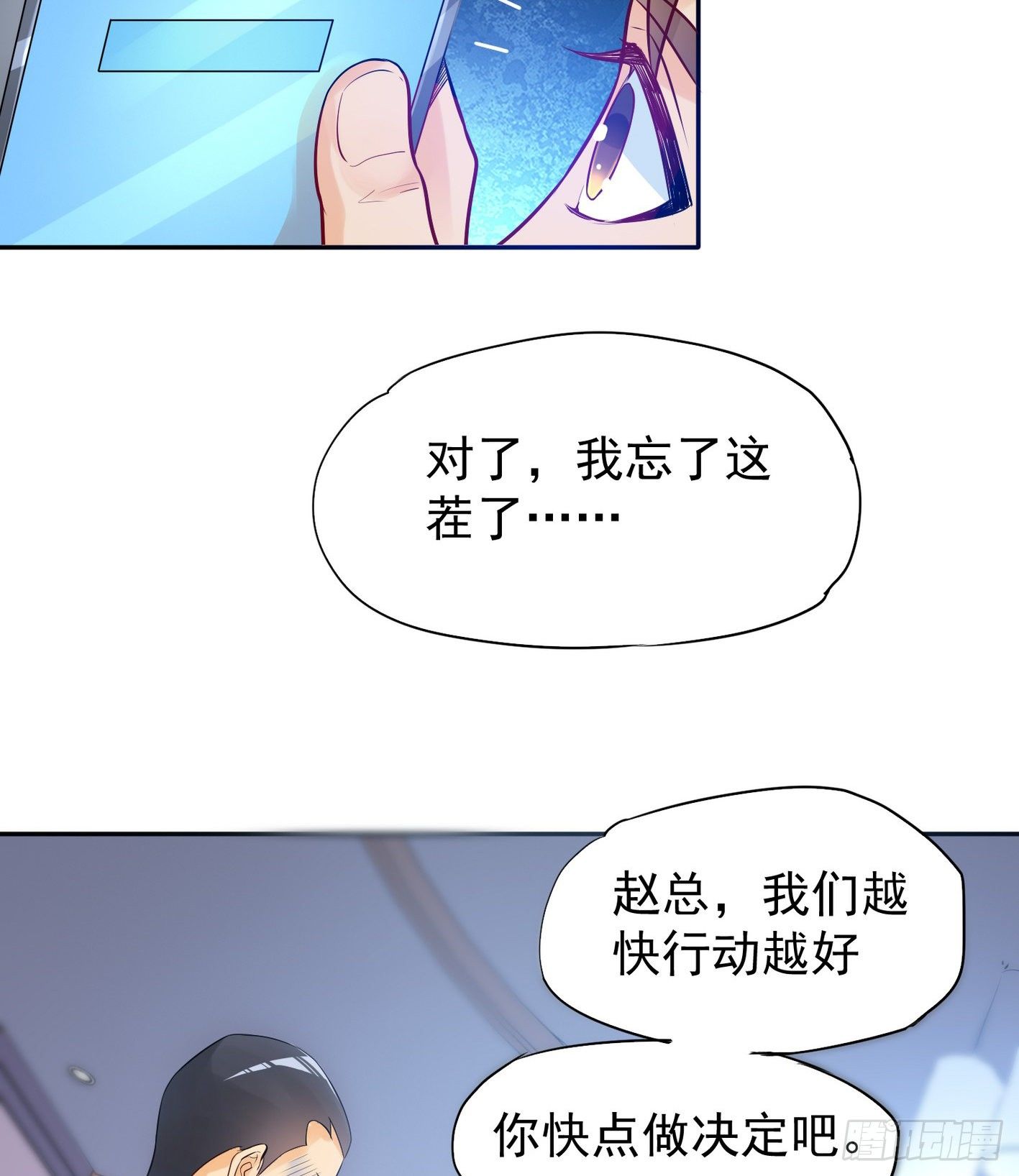 32 不和垃圾合作 第 14 页