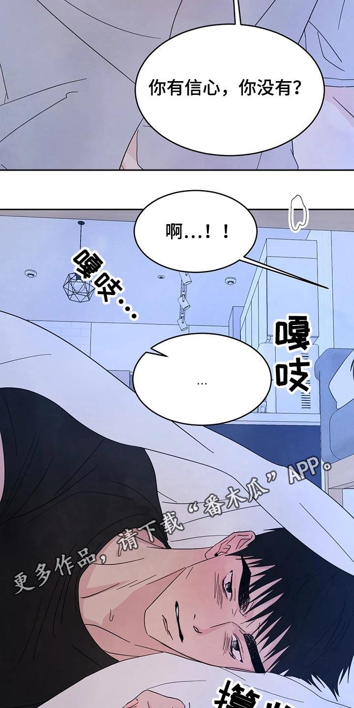 第101话 【第二季】挣扎 第 20 页