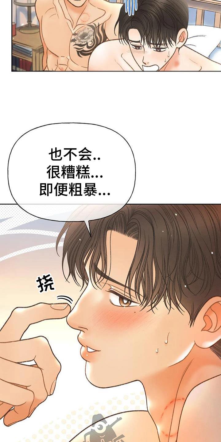 第135话 【番外】糟糕 第 9 页