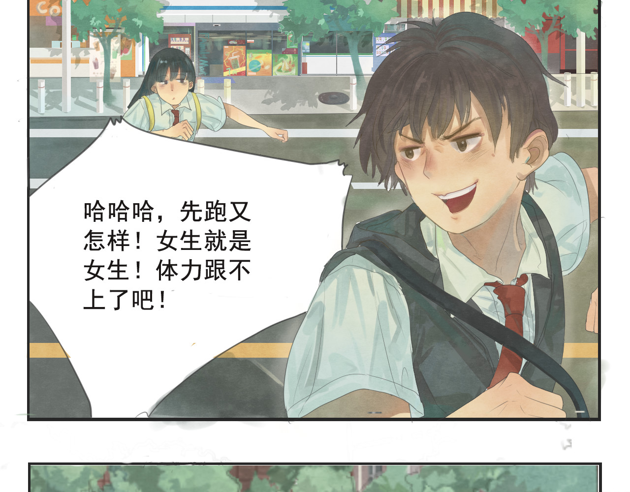 番外篇：高中新开学的回忆 第 24 页