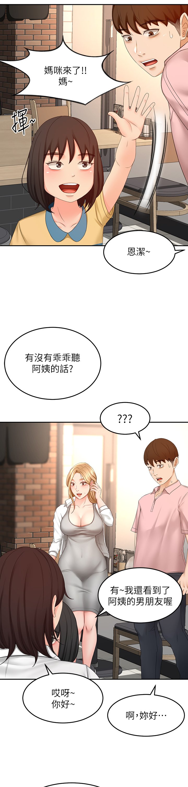 第53话 - 我有东西想给你看 第 27 页
