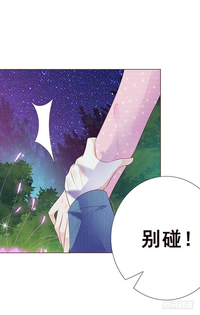 绚丽的陷阱 第 30 页