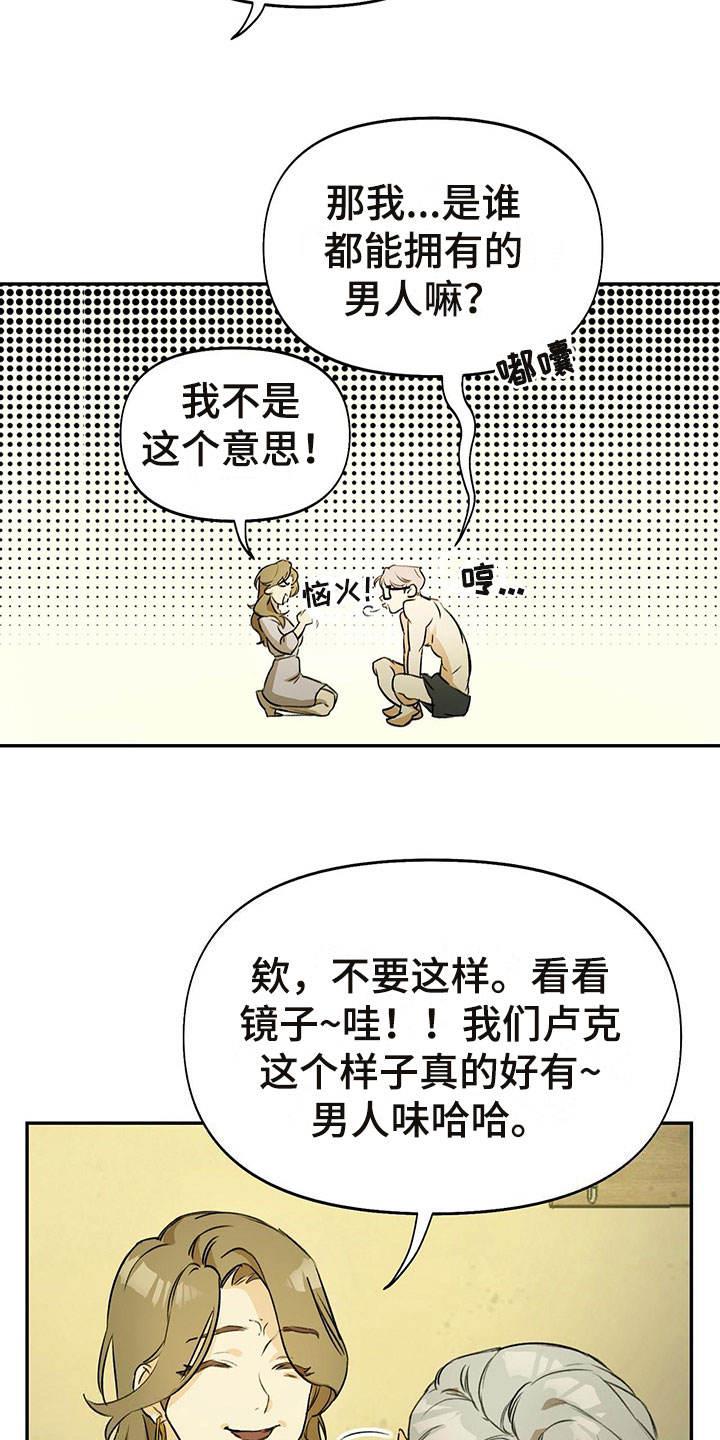 第1话 眼镜 第 19 页