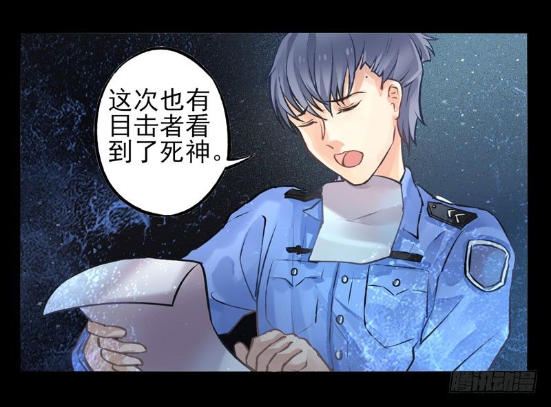 第23话：鬼神面具01 第 7 页