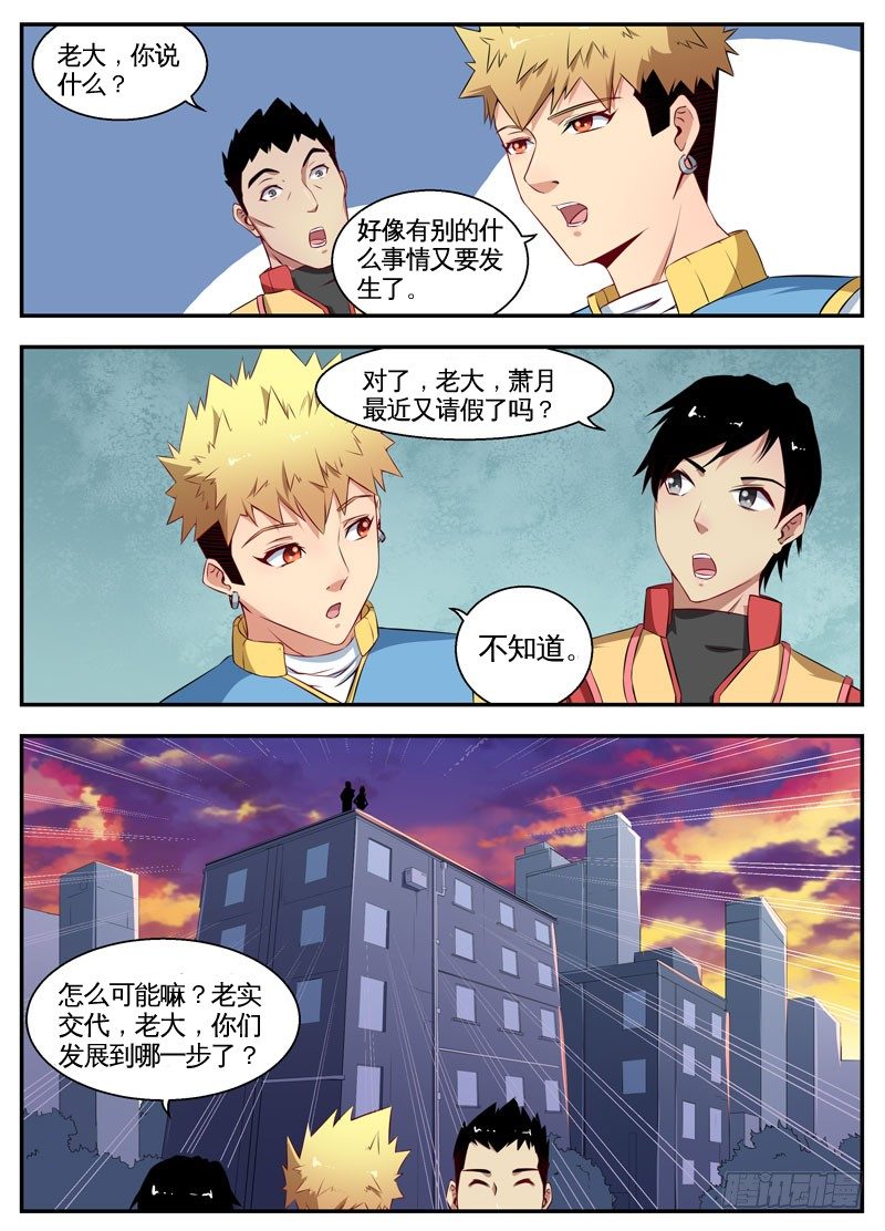 068进退两难 第 5 页