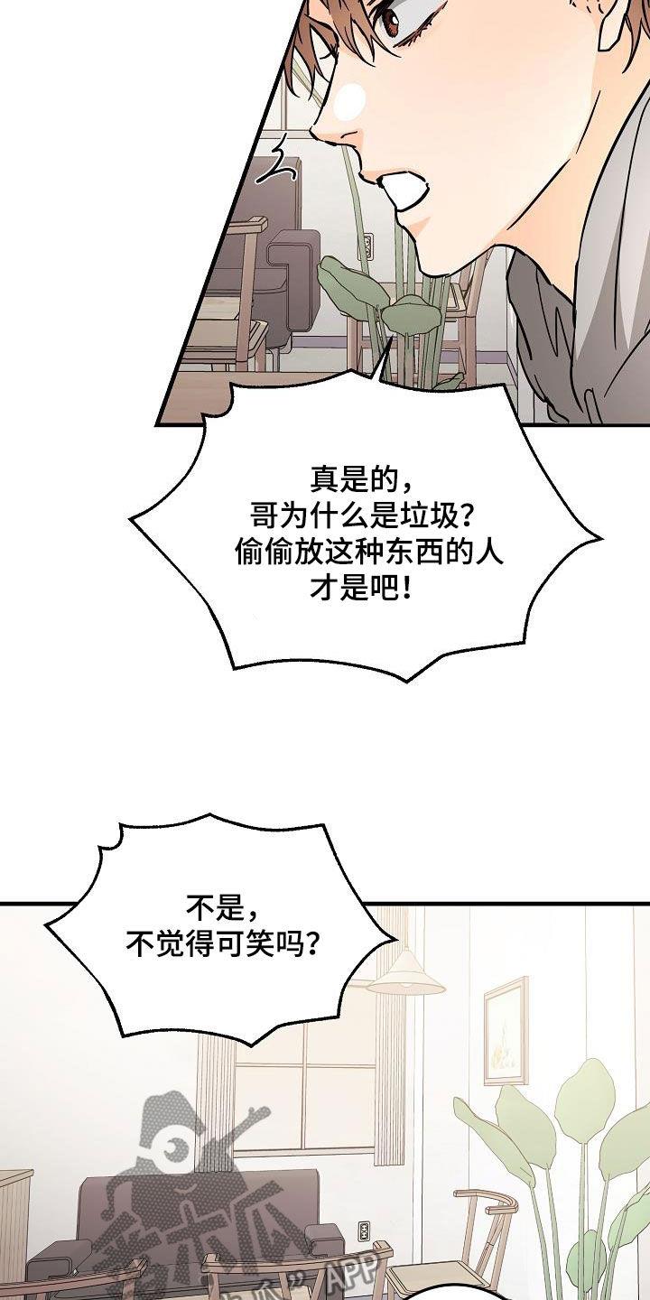 第80话 垃圾 第 20 页