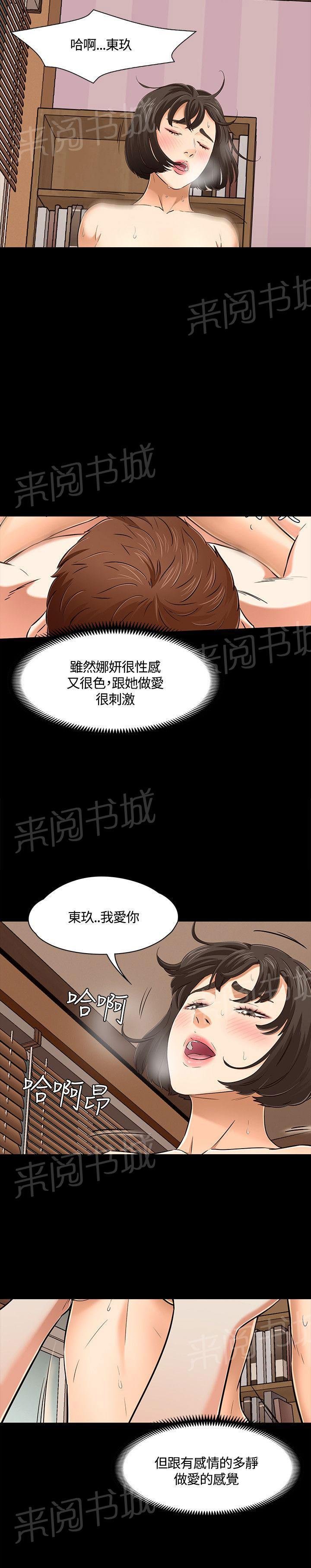 第51话 危急时刻 第 20 页