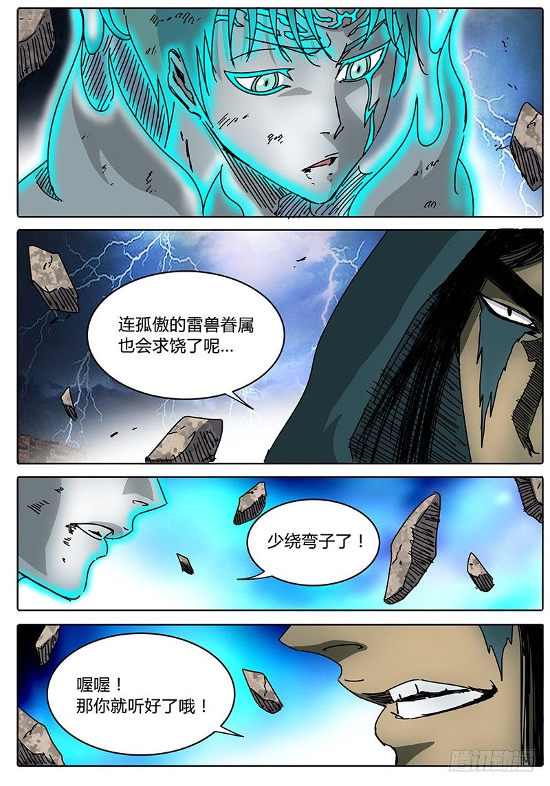 第83话 金亮亮的目的…… 第 9 页