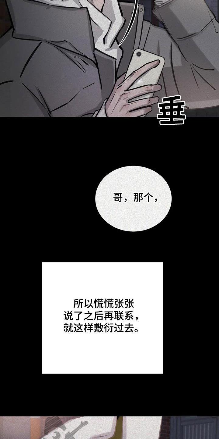 第102话 单独聊聊 第 9 页