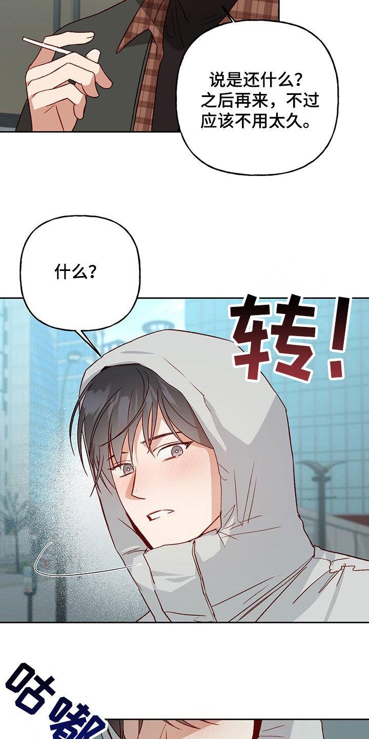 第70话 打赌 第 10 页