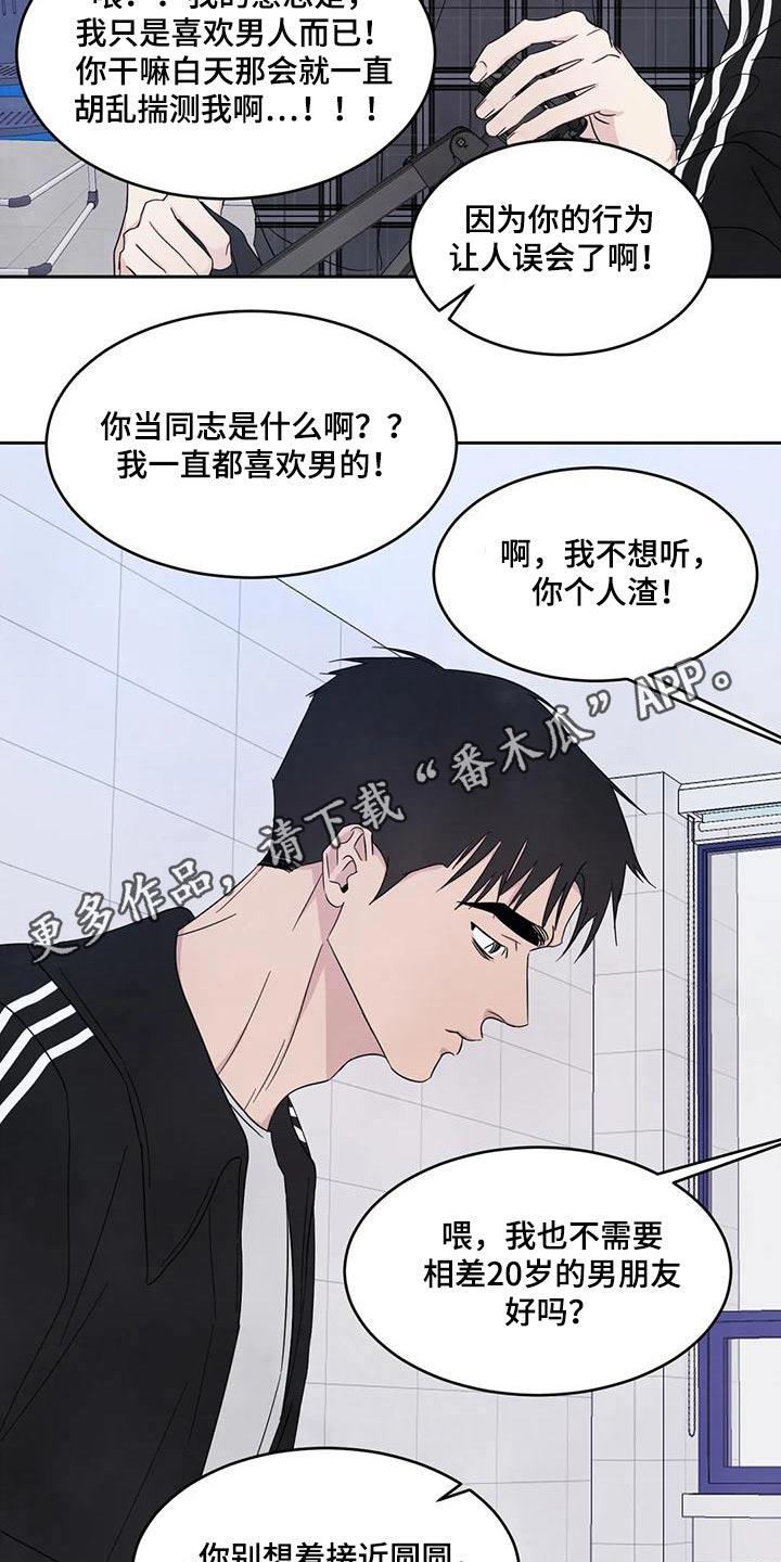 第137话 【第二季】别想接近 第 30 页