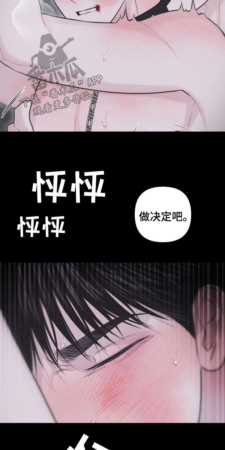 第58话 【第二季】为什么喜欢挨打 第 11 页