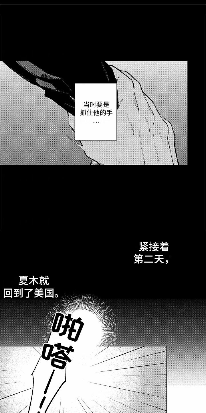 第6话 梦到他 第 3 页