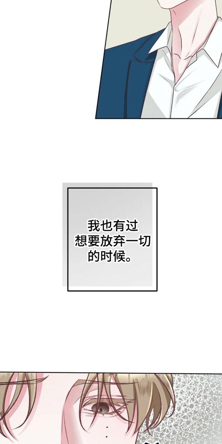 第3话 没事的 第 11 页